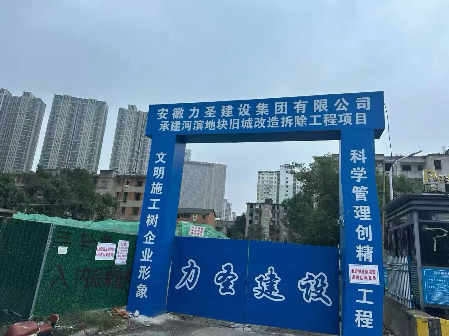 滁州拆除